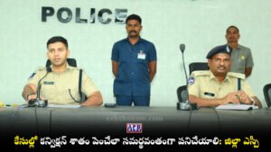 Nalgonda SP Sharath Chandra Pawar IPS Court Duty Review