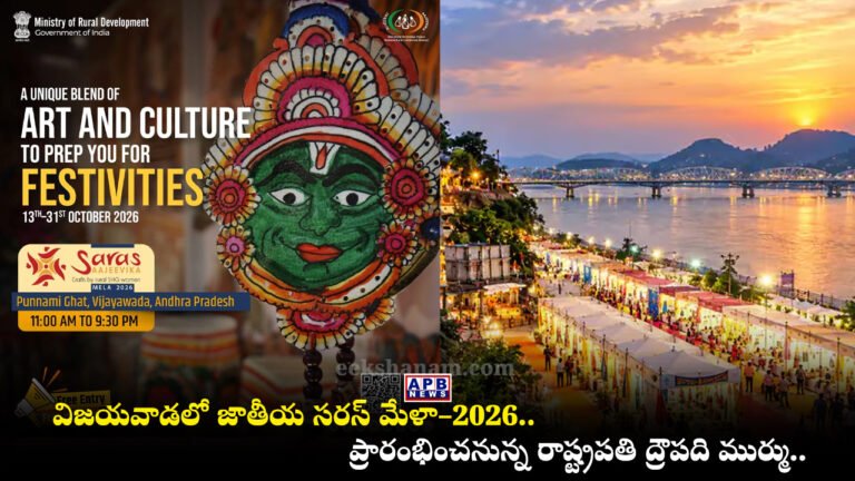 National Saras Mela 2026 Vijayawada President Droupadi Murmu