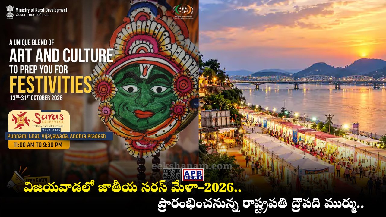 National Saras Mela 2026 Vijayawada President Droupadi Murmu
