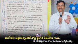 Palvancha Civil Supplies Manager Lakshminarayana Suicide Bhadrachalam