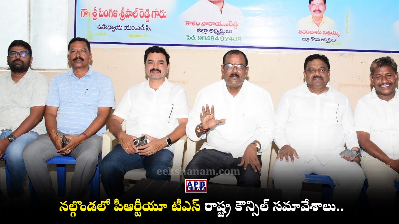 PRTU TS Nalgonda, Telangana Teachers Union, Sunkari Bhiksham Goud..