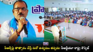 PRTU TS State Council Meeting Nalgonda Sunkari Bhiksham Goud MLC Candidate