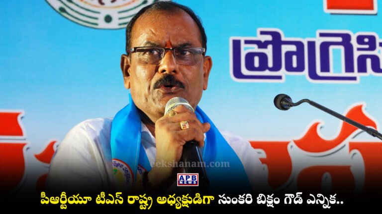 PRTU TS State President Sunkari Bhiksham Goud Nalgonda