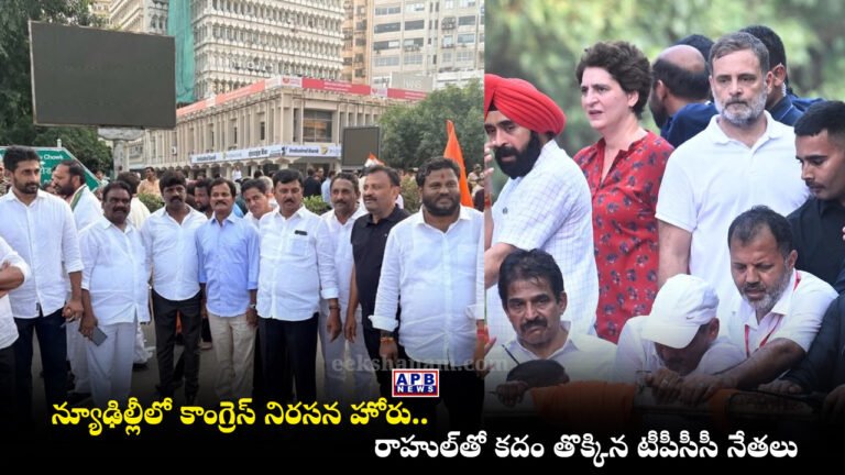 Rahul Gandhi, Revanth Reddy, Kondeti Mallaiah, Election Commission Protest Delhi