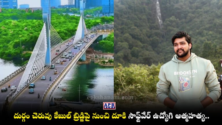 Durgam Cheruvu Cable Bridge Software Employee Suicide Rajesh Vizag