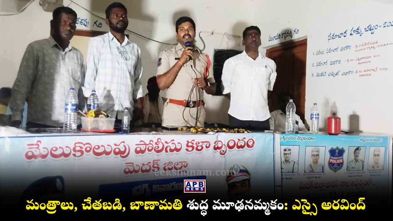 Ellupeta Superstition Awareness Tekmal SI Aravind Kumar Medak
