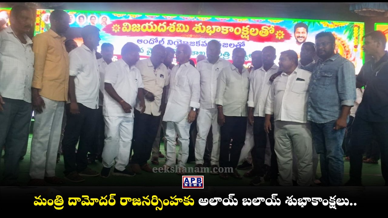 Minister Damodar Raja Narasimha Alai Balai Andole Tekmal Congress