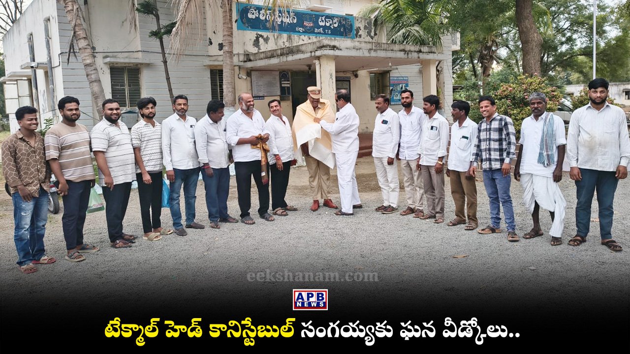 Tekmal Head Constable Sangayya Promotion BRS Felicitation
