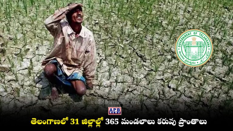 Telangana 365 Drought Mandals GO 20000 Crore Relief Package