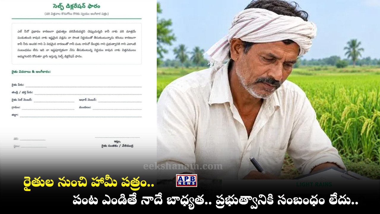 Telangana Rabi Paddy Seeds Self Declaration Farmers El Nino