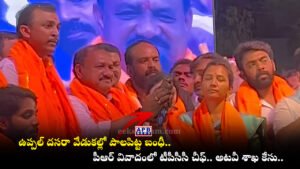 Palapitta Case Mahesh Kumar Goud Uppal TPCC Chief Controversy