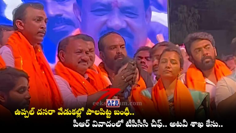 Palapitta Case Mahesh Kumar Goud Uppal TPCC Chief Controversy
