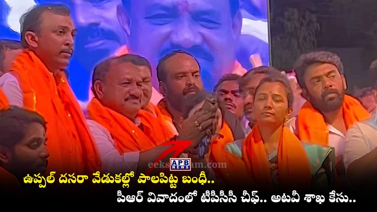 Palapitta Case Mahesh Kumar Goud Uppal TPCC Chief Controversy