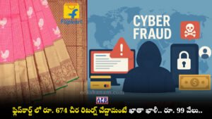 Flipkart Scam, Cyber Fraud India, Etawah News, Online Shopping Fraud,