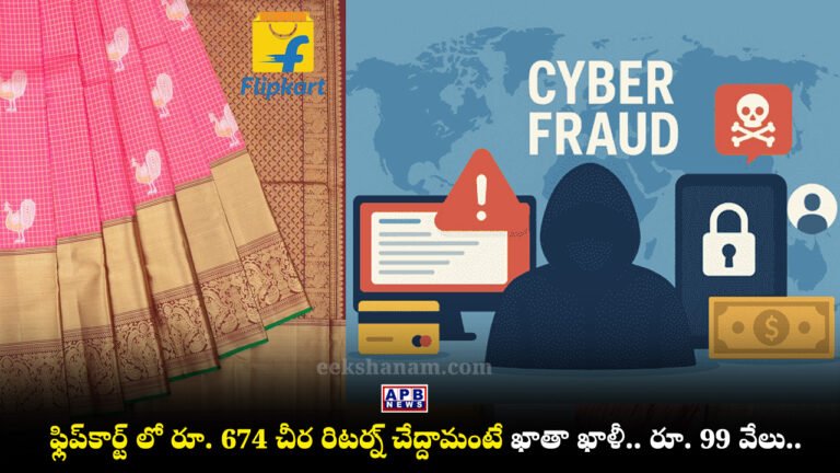 Flipkart Scam, Cyber Fraud India, Etawah News, Online Shopping Fraud,